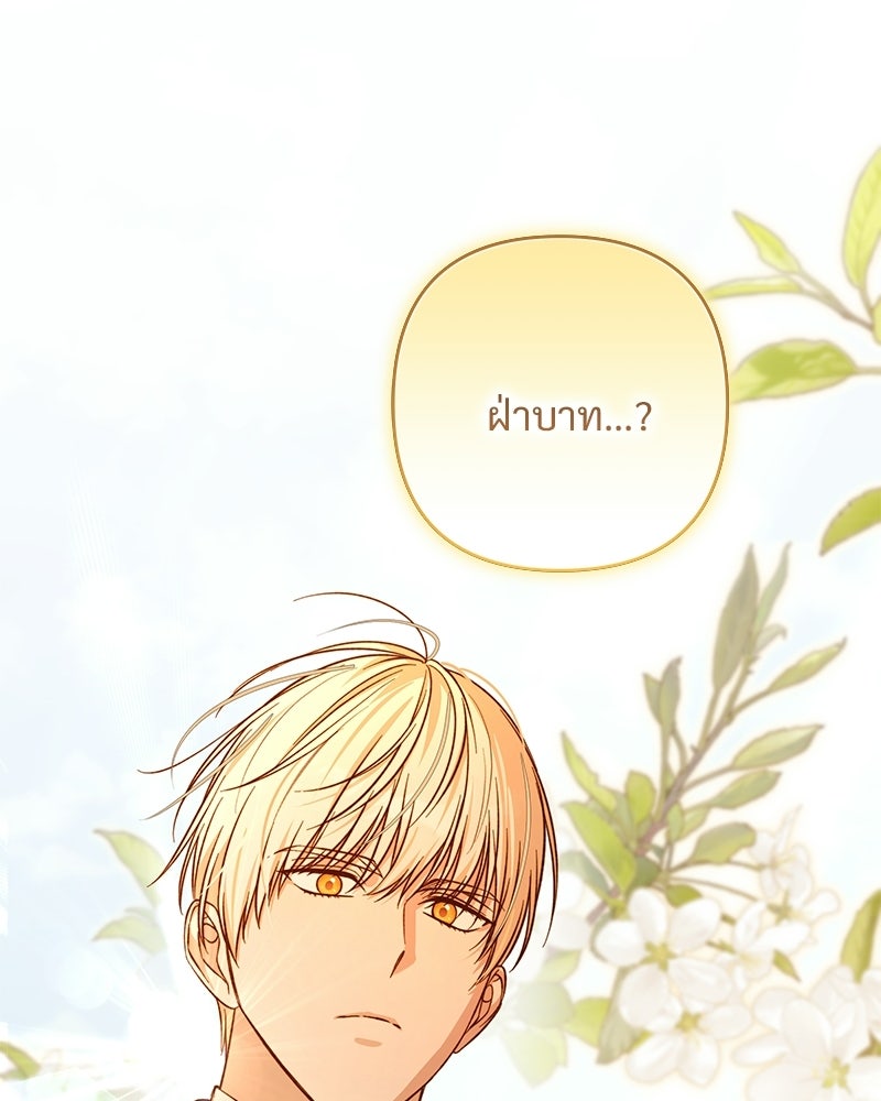เจ้าสาวแกรนด์ดยุกปีศาจ - หน้า 148