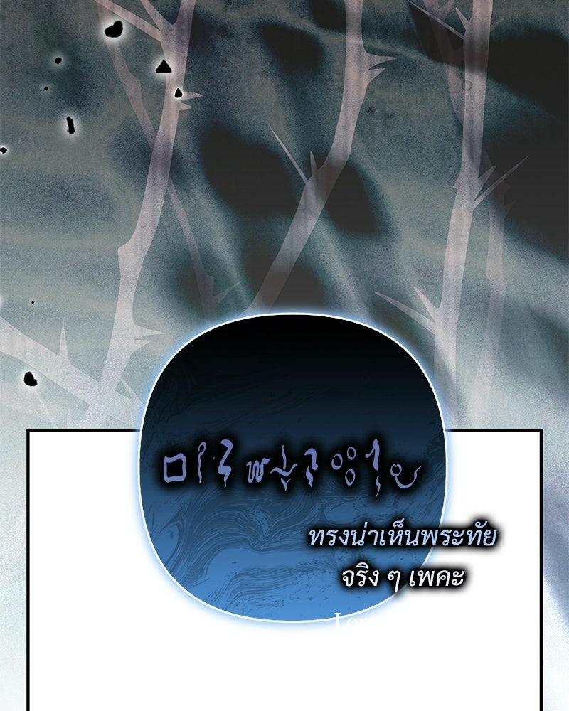 เจ้าสาวแกรนด์ดยุกปีศาจ - หน้า 15