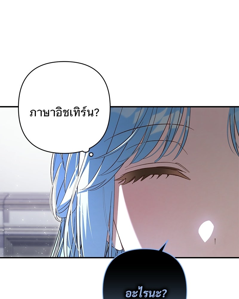 เจ้าสาวแกรนด์ดยุกปีศาจ - หน้า 18