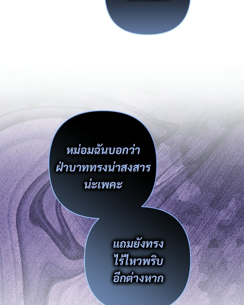 เจ้าสาวแกรนด์ดยุกปีศาจ - หน้า 19