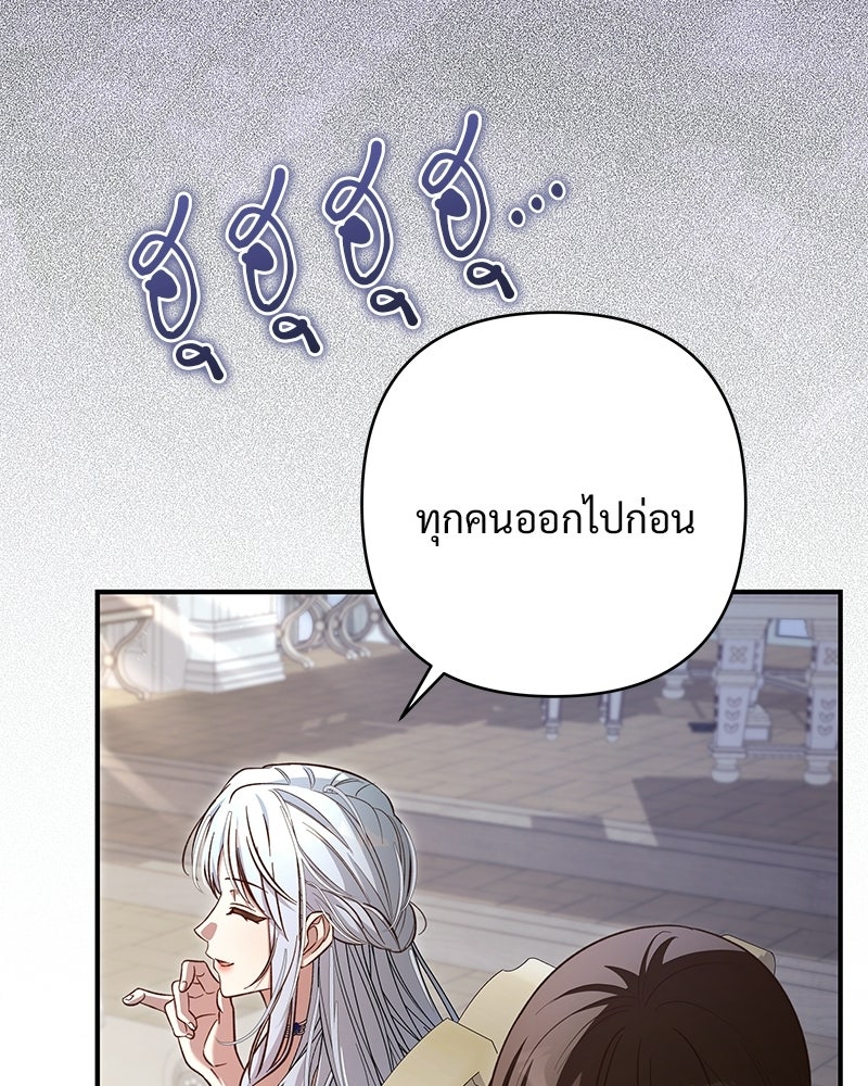 เจ้าสาวแกรนด์ดยุกปีศาจ - หน้า 21