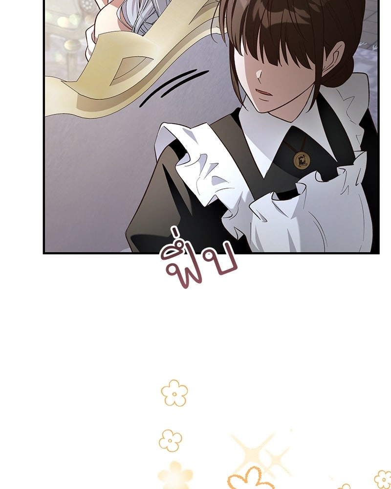 เจ้าสาวแกรนด์ดยุกปีศาจ - หน้า 22
