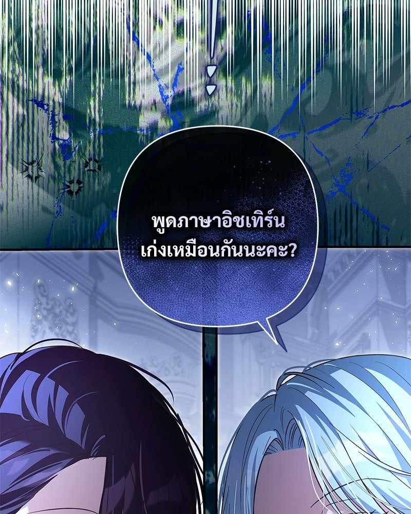 เจ้าสาวแกรนด์ดยุกปีศาจ - หน้า 25