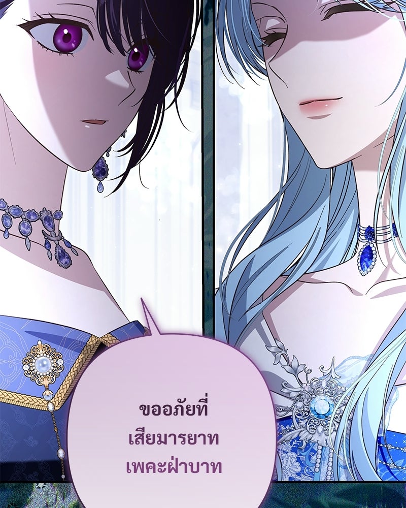 เจ้าสาวแกรนด์ดยุกปีศาจ - หน้า 26