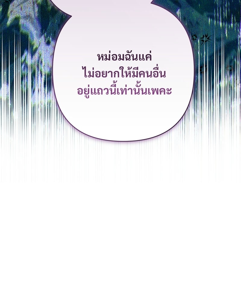 เจ้าสาวแกรนด์ดยุกปีศาจ - หน้า 27