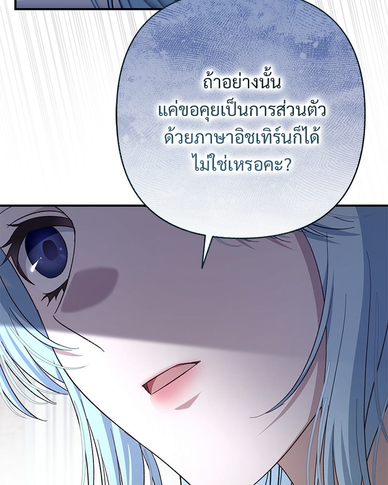เจ้าสาวแกรนด์ดยุกปีศาจ - หน้า 29