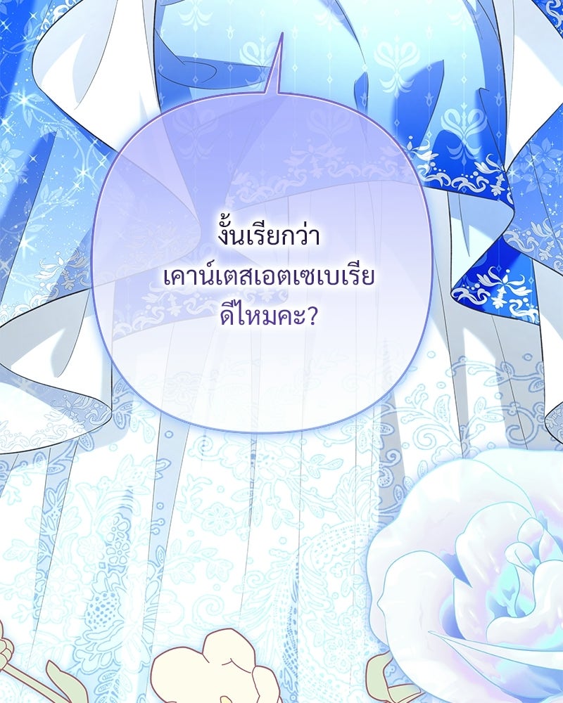 เจ้าสาวแกรนด์ดยุกปีศาจ - หน้า 3