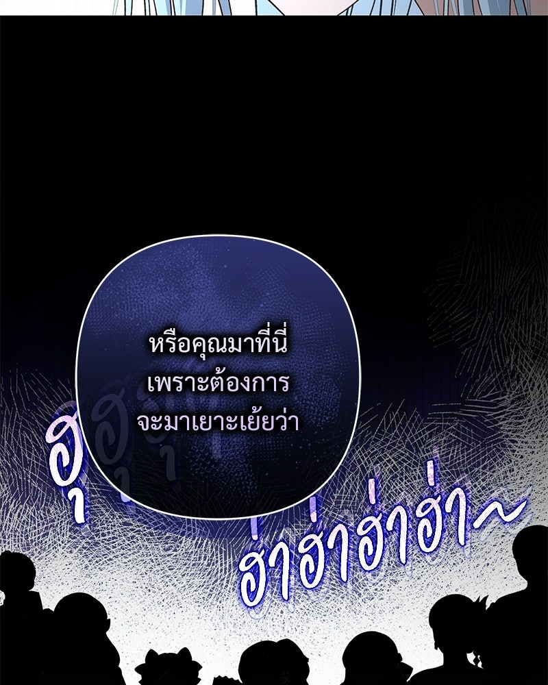 เจ้าสาวแกรนด์ดยุกปีศาจ - หน้า 30