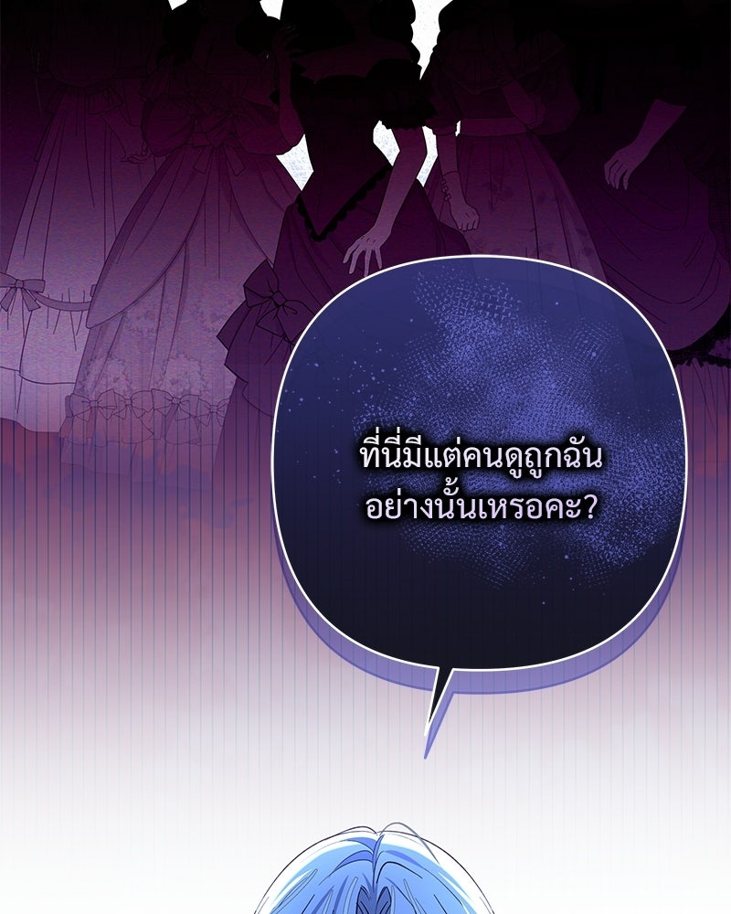 เจ้าสาวแกรนด์ดยุกปีศาจ - หน้า 31