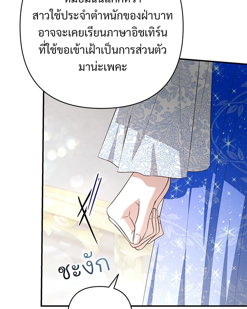 เจ้าสาวแกรนด์ดยุกปีศาจ - หน้า 34