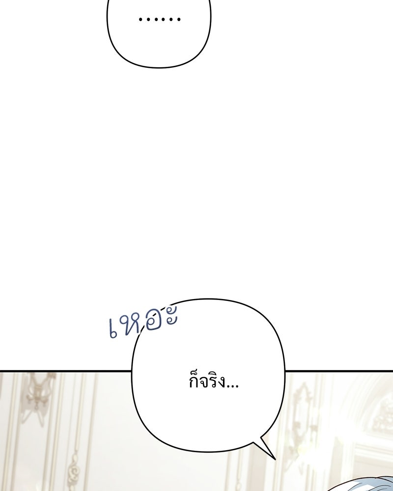 เจ้าสาวแกรนด์ดยุกปีศาจ - หน้า 35