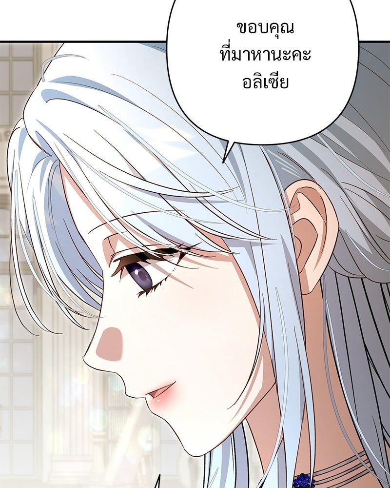 เจ้าสาวแกรนด์ดยุกปีศาจ - หน้า 37