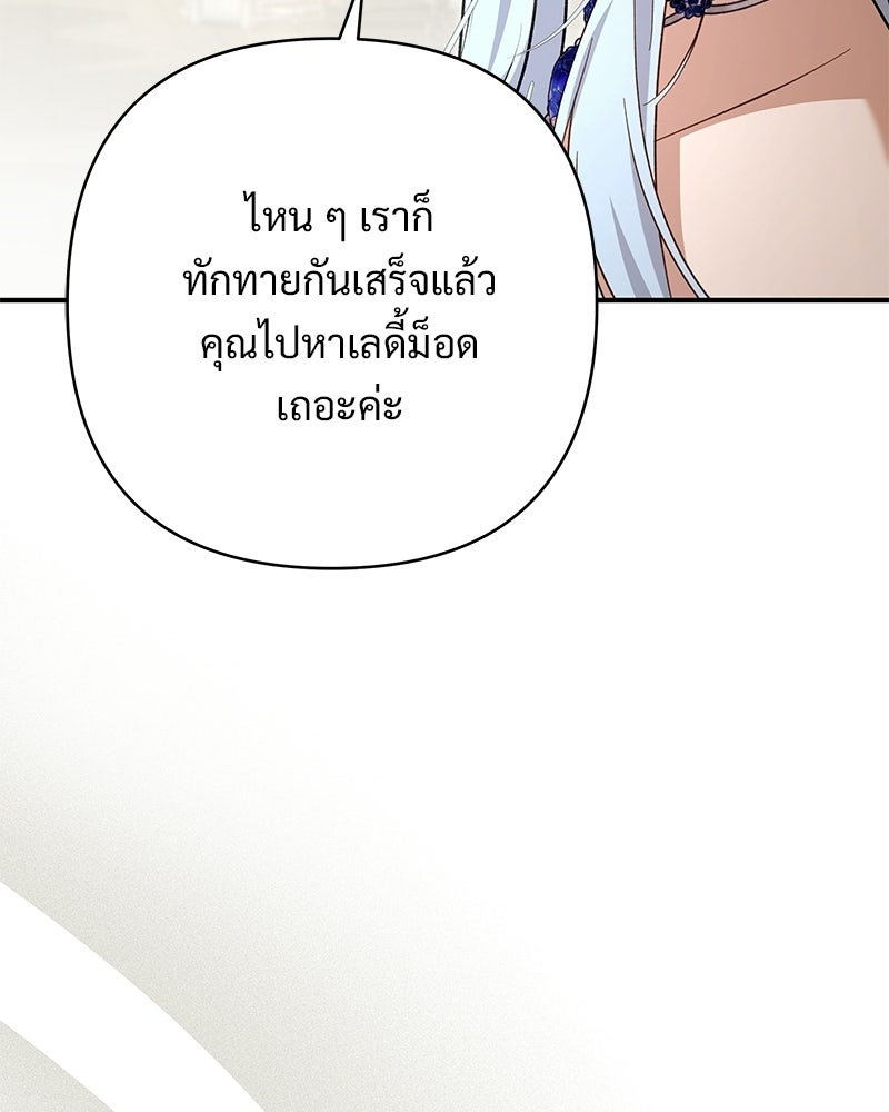 เจ้าสาวแกรนด์ดยุกปีศาจ - หน้า 38