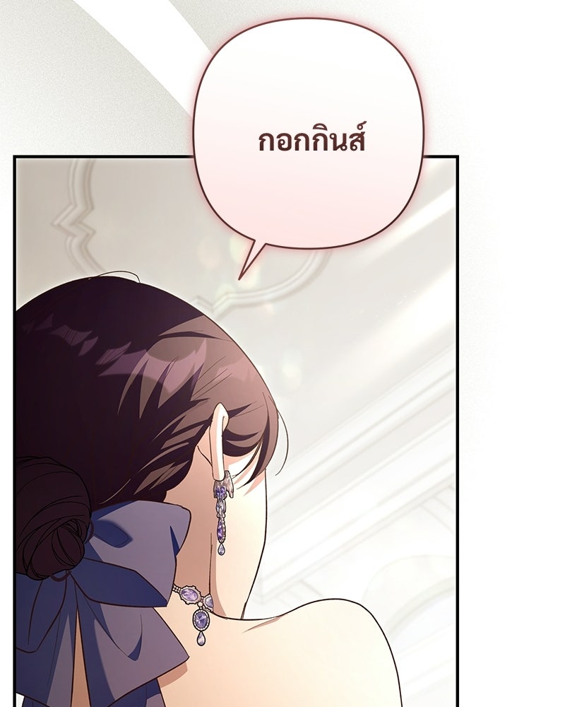 เจ้าสาวแกรนด์ดยุกปีศาจ - หน้า 39