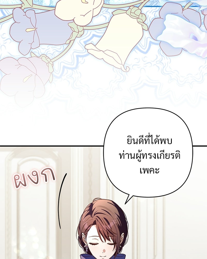 เจ้าสาวแกรนด์ดยุกปีศาจ - หน้า 4