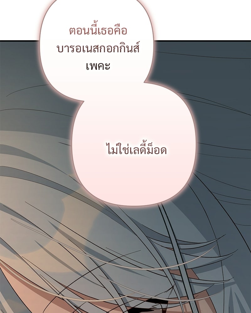 เจ้าสาวแกรนด์ดยุกปีศาจ - หน้า 41