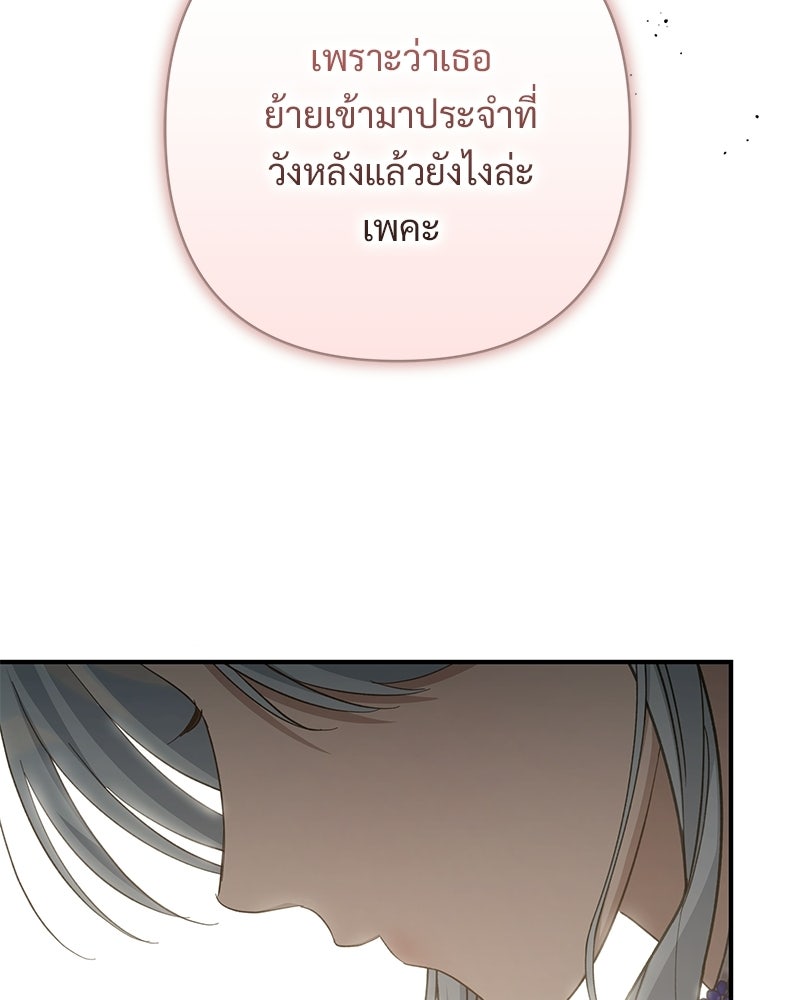 เจ้าสาวแกรนด์ดยุกปีศาจ - หน้า 43
