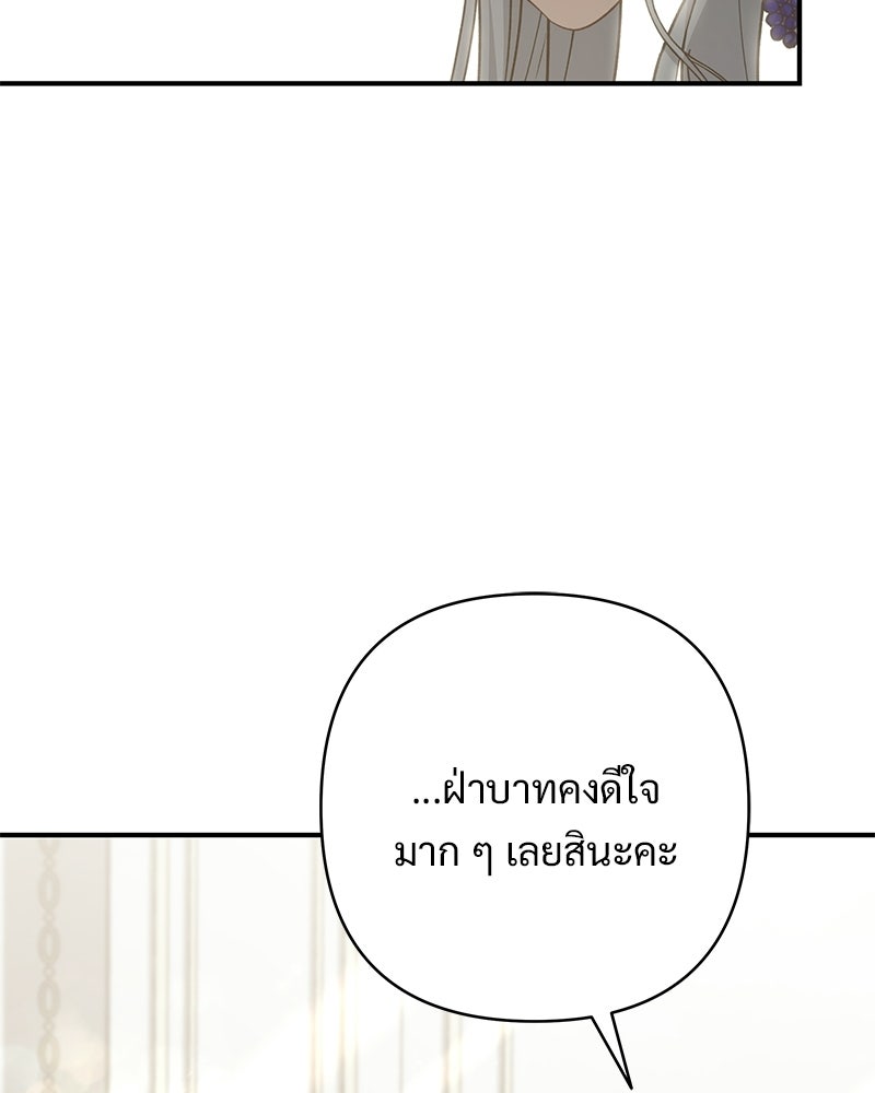 เจ้าสาวแกรนด์ดยุกปีศาจ - หน้า 44
