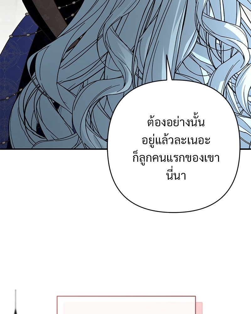 เจ้าสาวแกรนด์ดยุกปีศาจ - หน้า 46