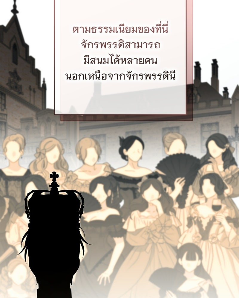 เจ้าสาวแกรนด์ดยุกปีศาจ - หน้า 47
