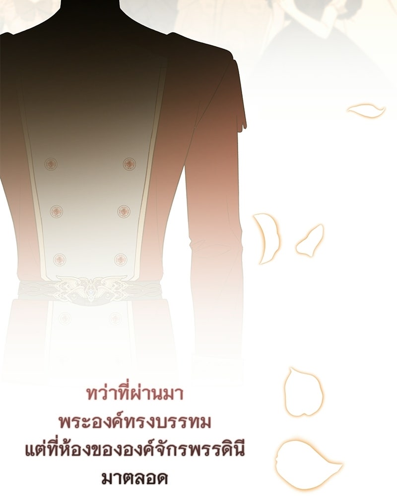 เจ้าสาวแกรนด์ดยุกปีศาจ - หน้า 48
