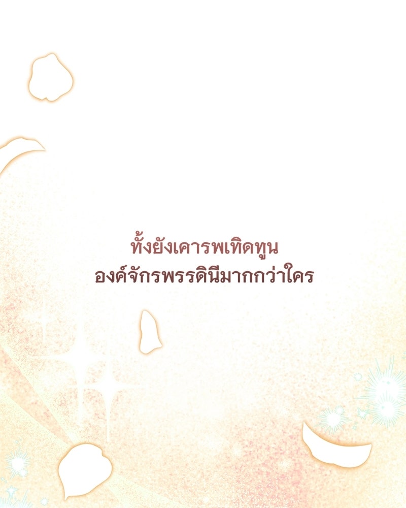 เจ้าสาวแกรนด์ดยุกปีศาจ - หน้า 49