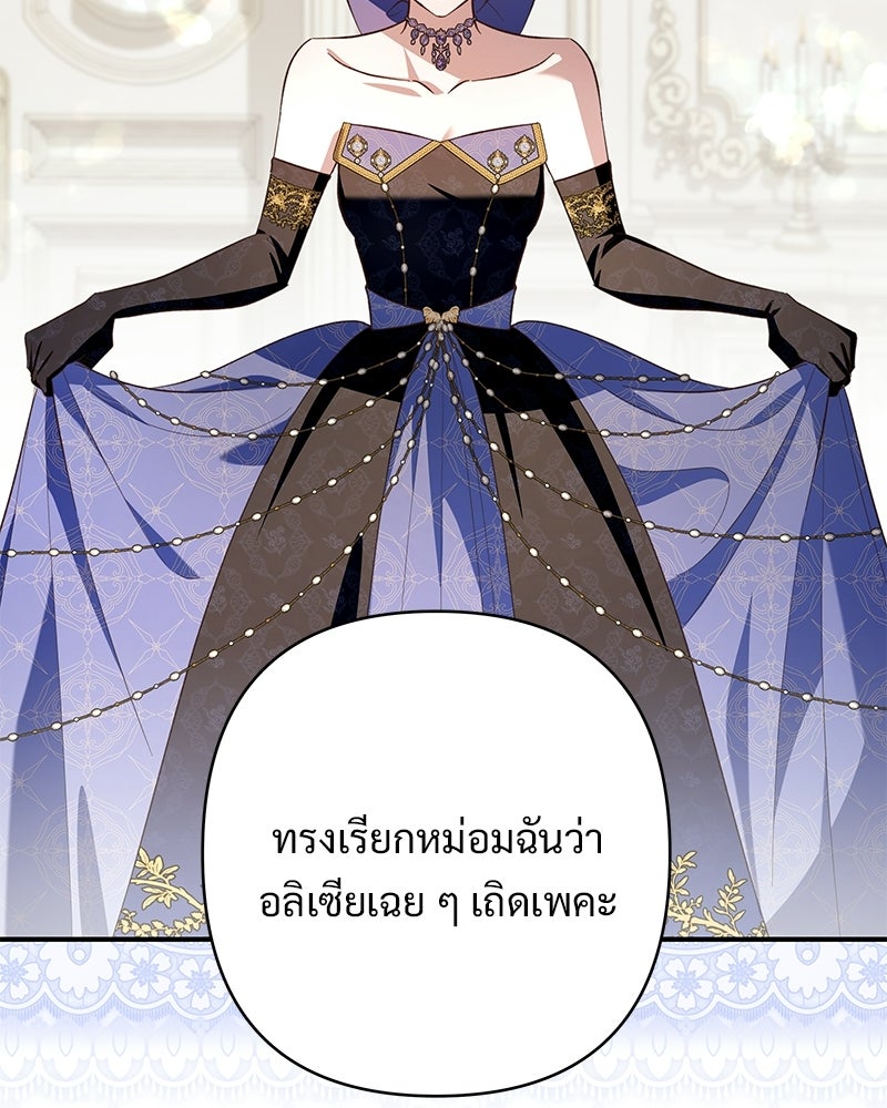 เจ้าสาวแกรนด์ดยุกปีศาจ - หน้า 5
