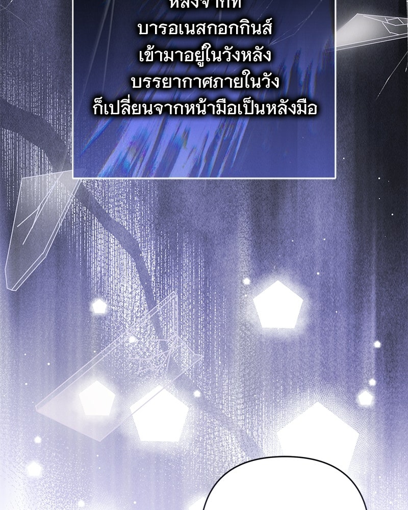 เจ้าสาวแกรนด์ดยุกปีศาจ - หน้า 52