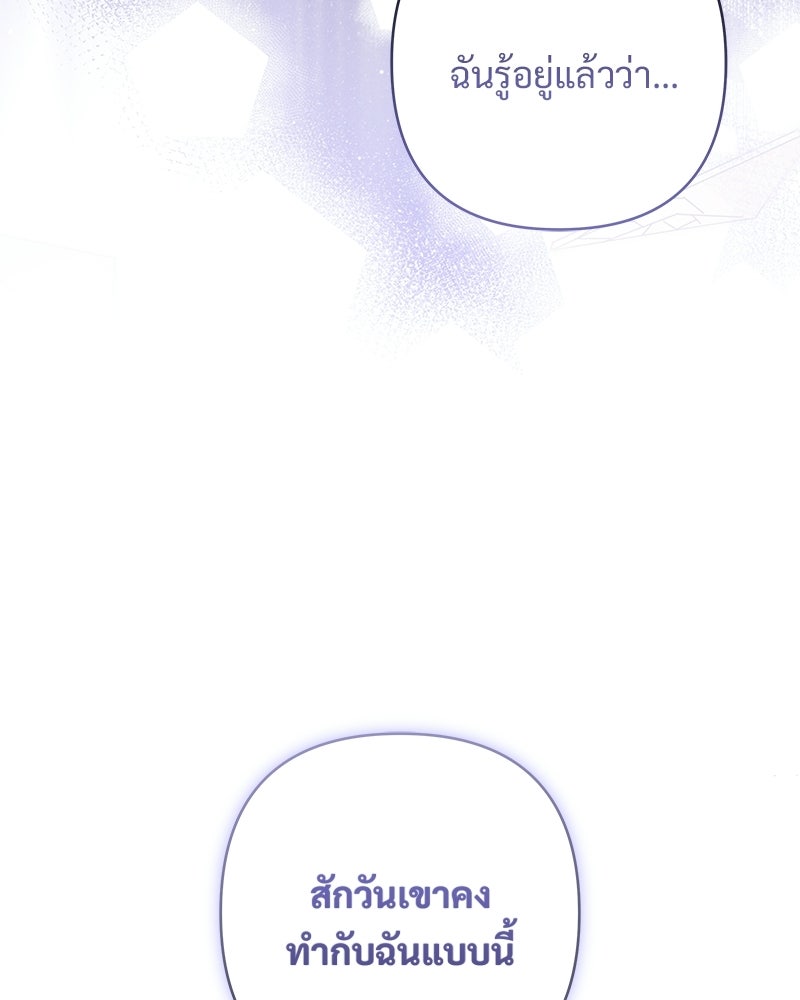 เจ้าสาวแกรนด์ดยุกปีศาจ - หน้า 53