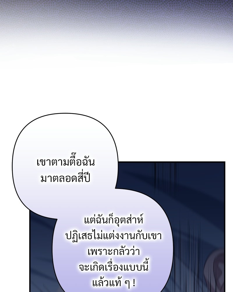 เจ้าสาวแกรนด์ดยุกปีศาจ - หน้า 55