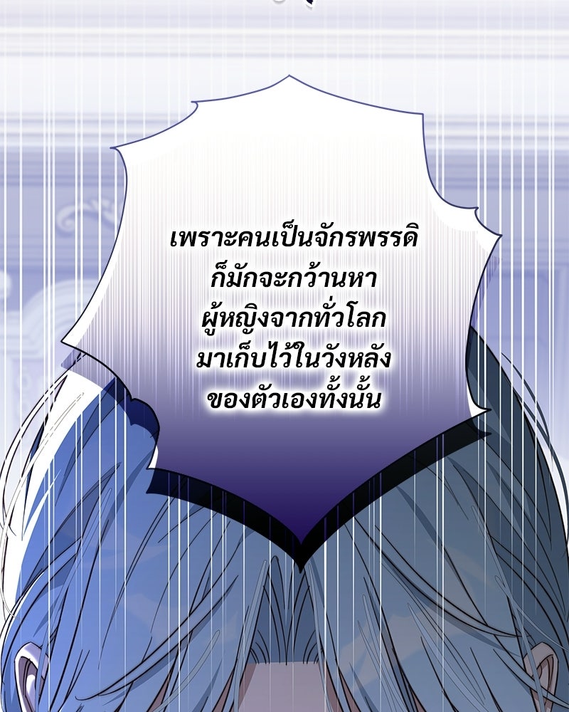 เจ้าสาวแกรนด์ดยุกปีศาจ - หน้า 57