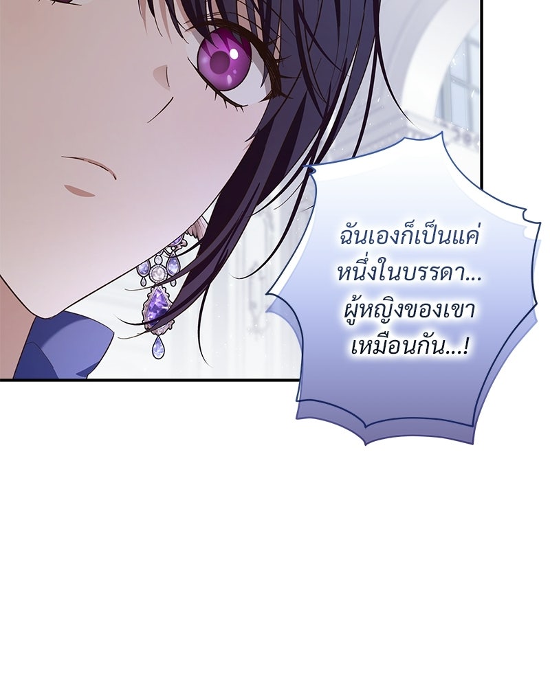 เจ้าสาวแกรนด์ดยุกปีศาจ - หน้า 59