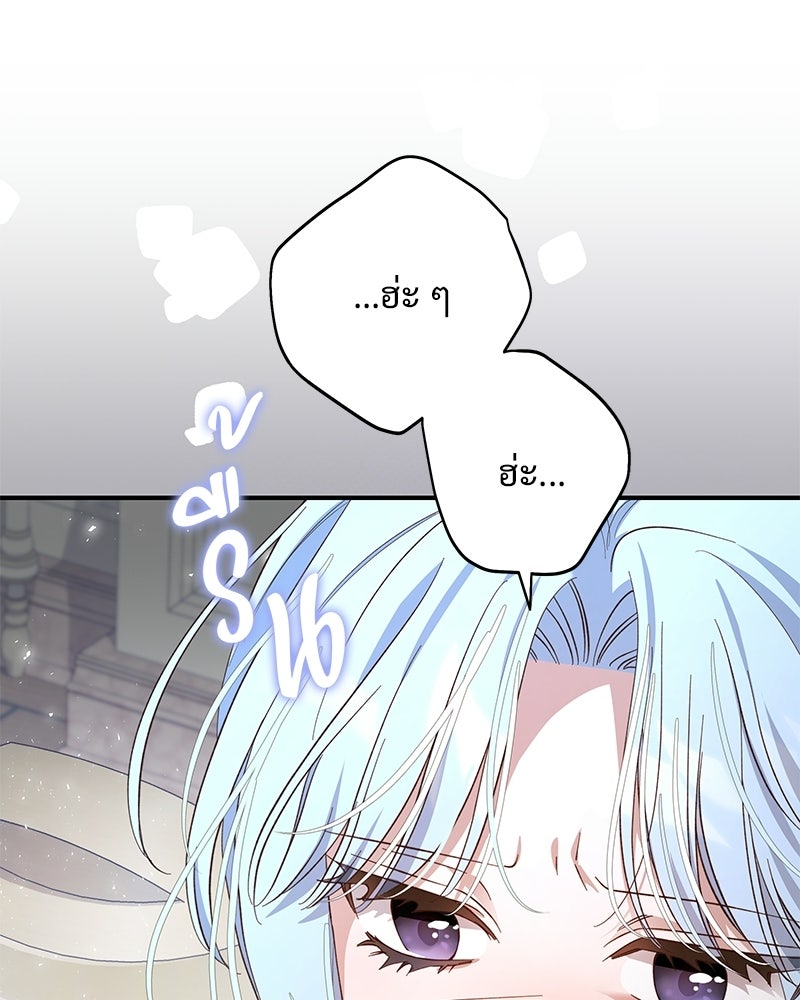 เจ้าสาวแกรนด์ดยุกปีศาจ - หน้า 60
