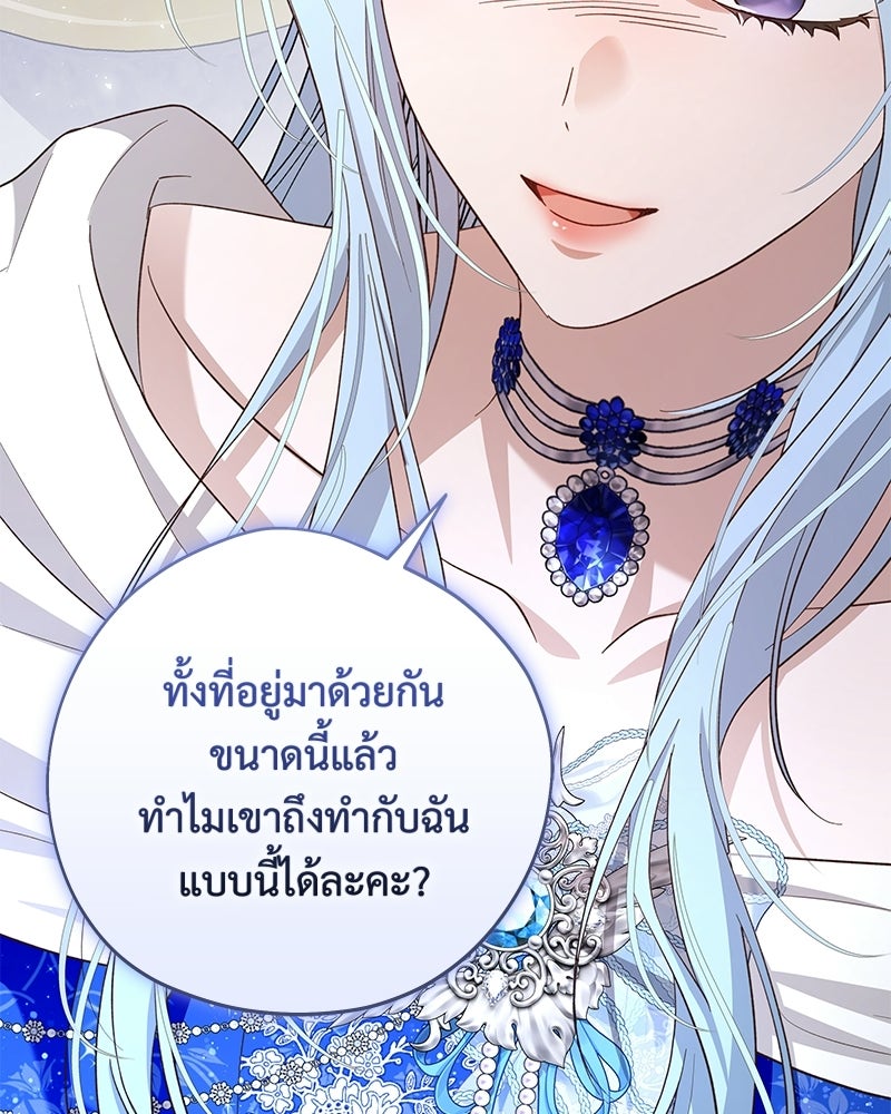 เจ้าสาวแกรนด์ดยุกปีศาจ - หน้า 61