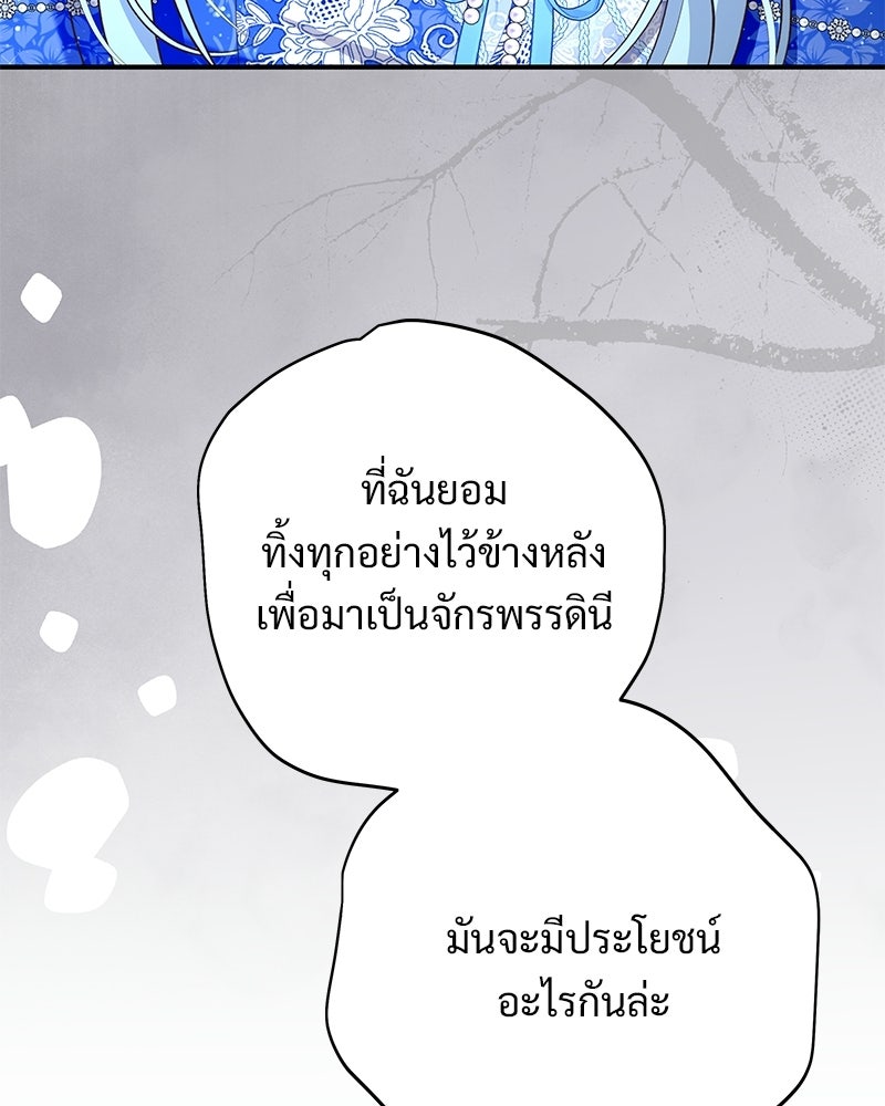 เจ้าสาวแกรนด์ดยุกปีศาจ - หน้า 62