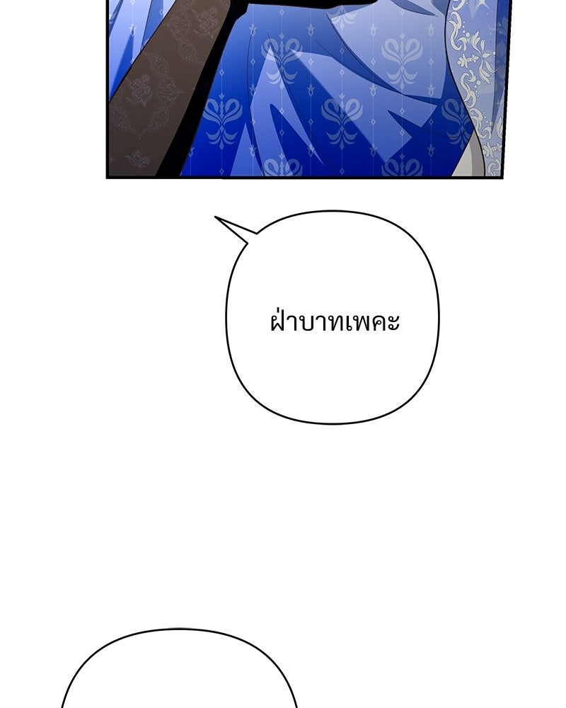 เจ้าสาวแกรนด์ดยุกปีศาจ - หน้า 64