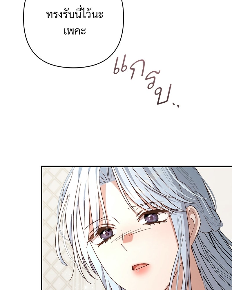 เจ้าสาวแกรนด์ดยุกปีศาจ - หน้า 65