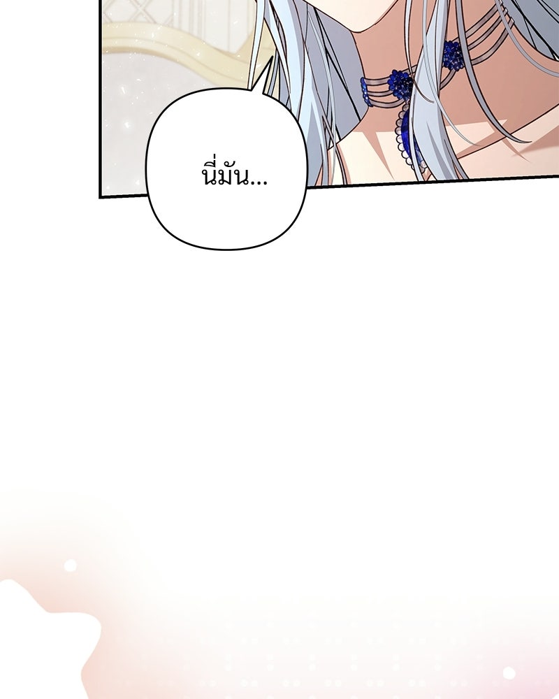 เจ้าสาวแกรนด์ดยุกปีศาจ - หน้า 66