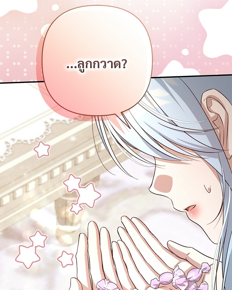 เจ้าสาวแกรนด์ดยุกปีศาจ - หน้า 67