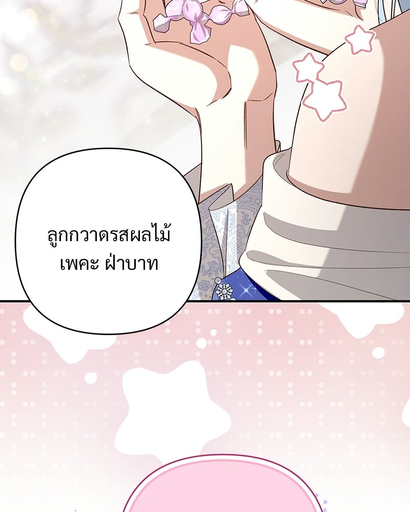 เจ้าสาวแกรนด์ดยุกปีศาจ - หน้า 68