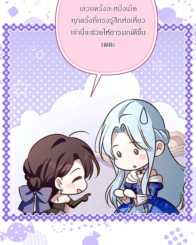 เจ้าสาวแกรนด์ดยุกปีศาจ - หน้า 69