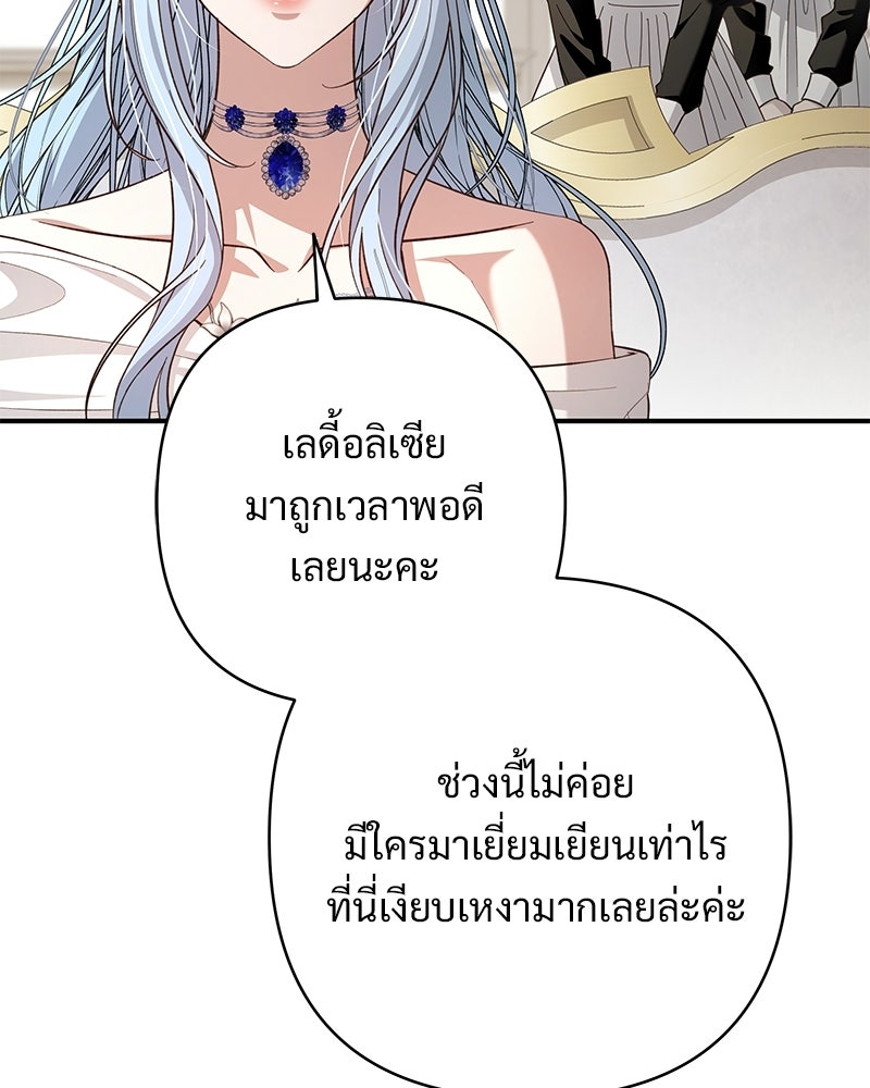 เจ้าสาวแกรนด์ดยุกปีศาจ - หน้า 7