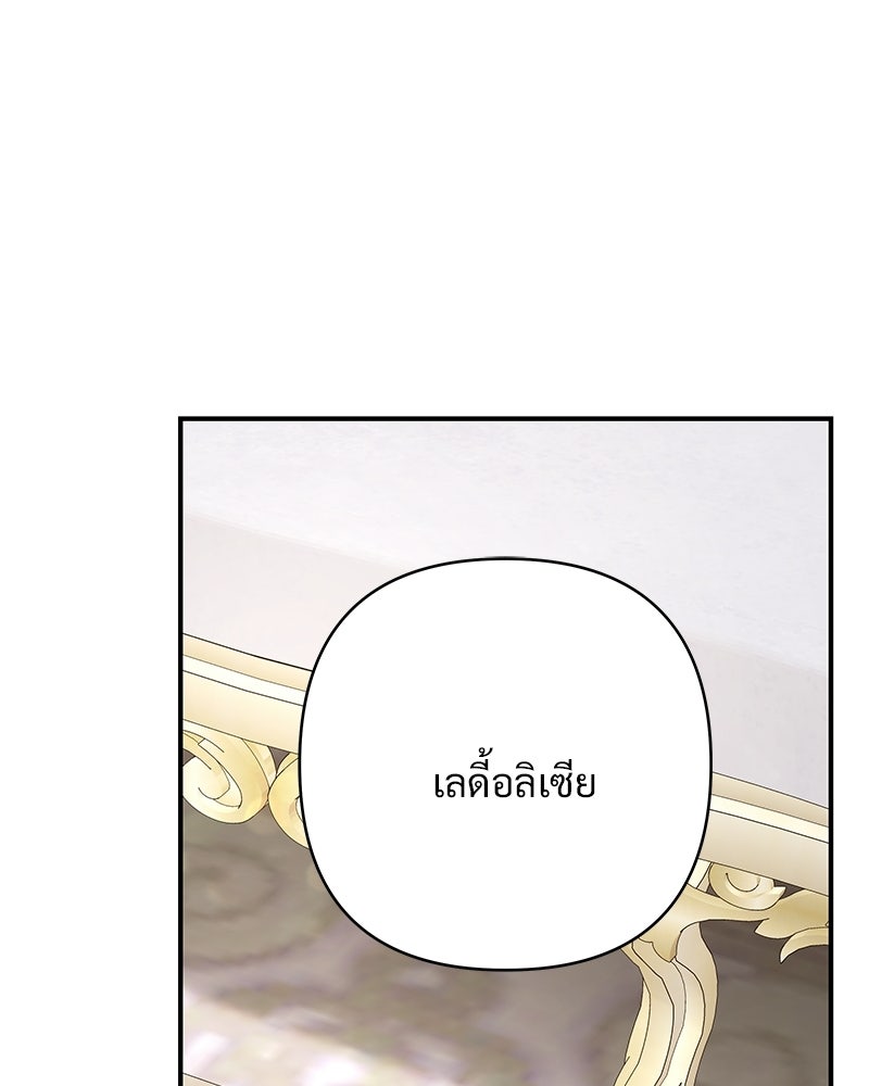 เจ้าสาวแกรนด์ดยุกปีศาจ - หน้า 71