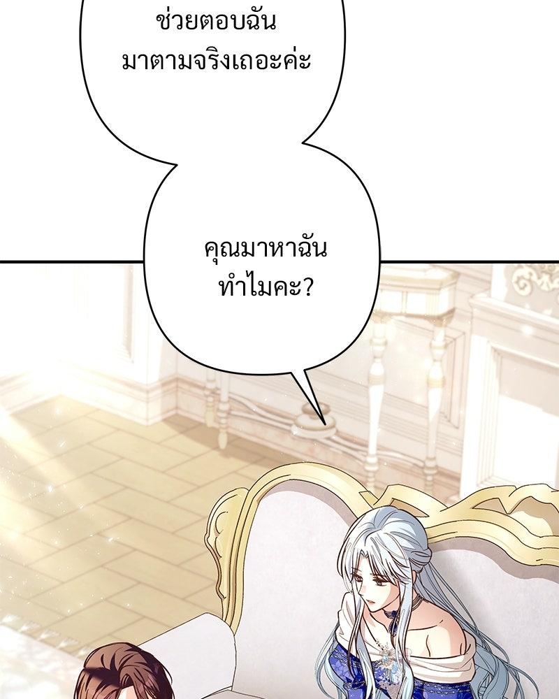 เจ้าสาวแกรนด์ดยุกปีศาจ - หน้า 73