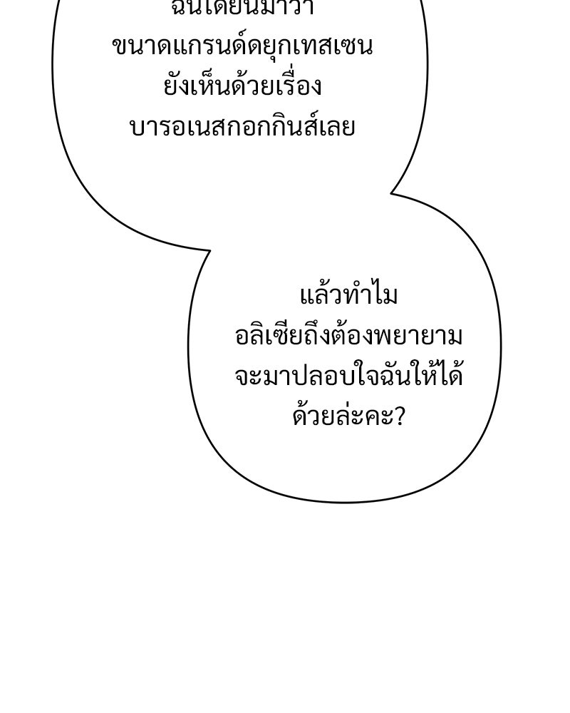 เจ้าสาวแกรนด์ดยุกปีศาจ - หน้า 75