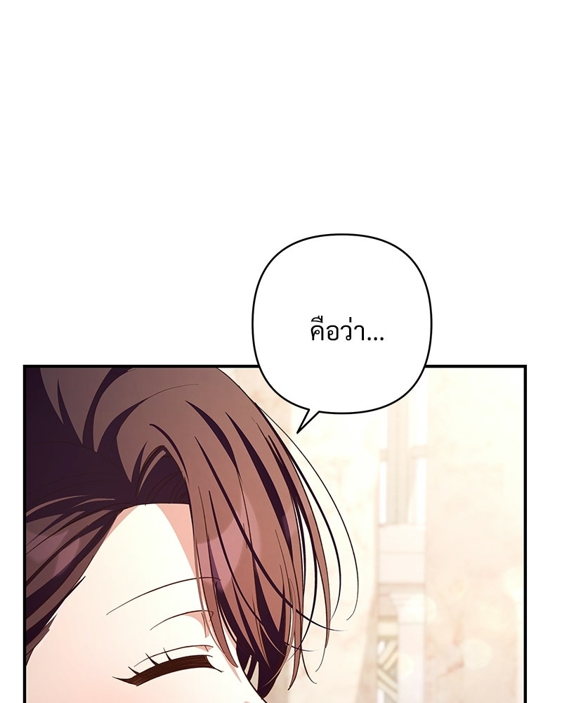 เจ้าสาวแกรนด์ดยุกปีศาจ - หน้า 76