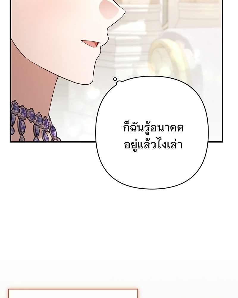 เจ้าสาวแกรนด์ดยุกปีศาจ - หน้า 77