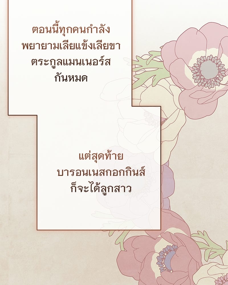 เจ้าสาวแกรนด์ดยุกปีศาจ - หน้า 78