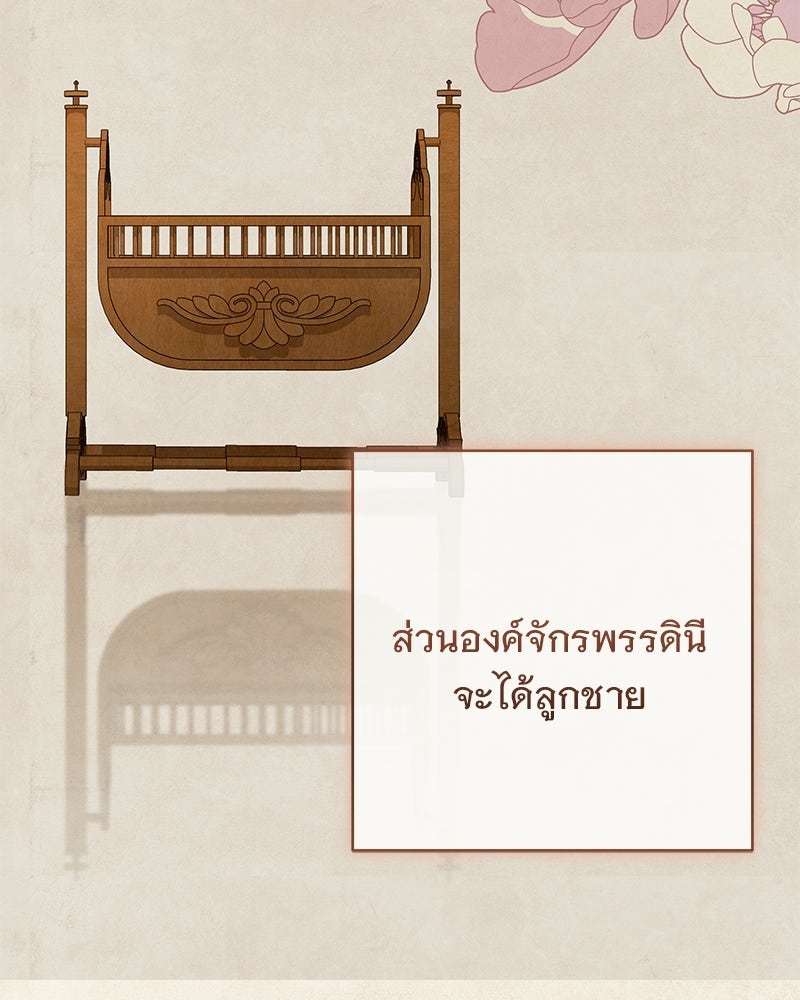 เจ้าสาวแกรนด์ดยุกปีศาจ - หน้า 79