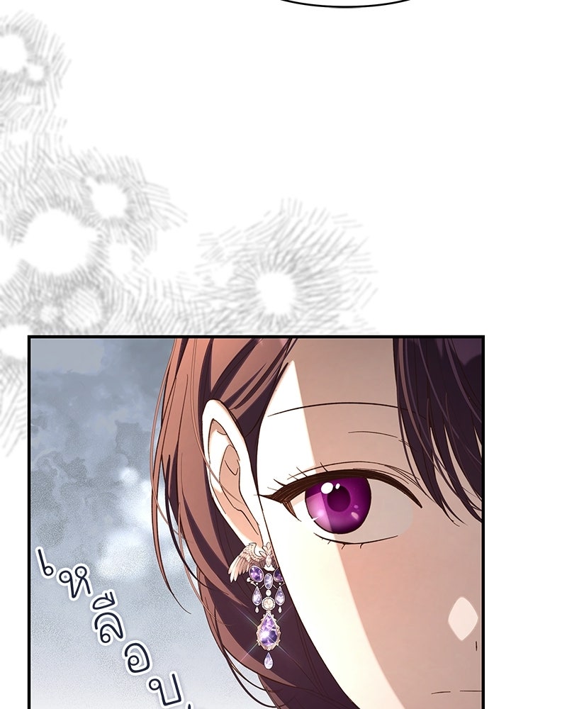 เจ้าสาวแกรนด์ดยุกปีศาจ - หน้า 8